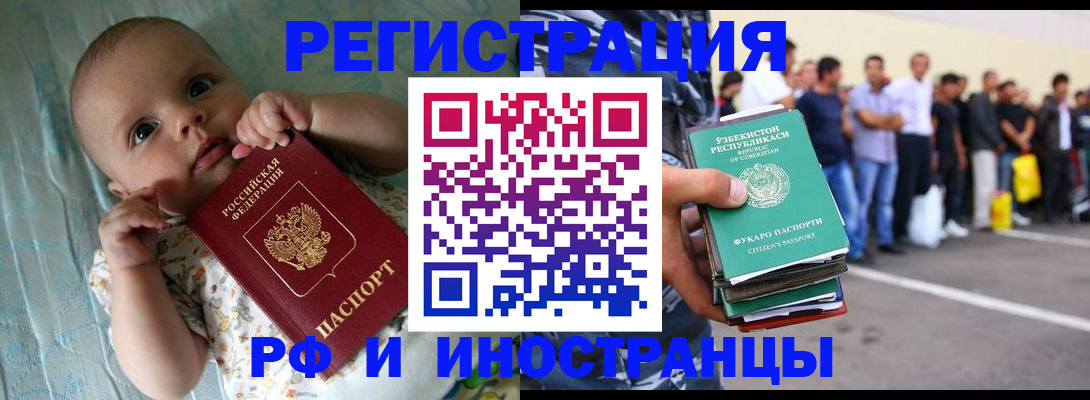 прописка в квартире в Салавате