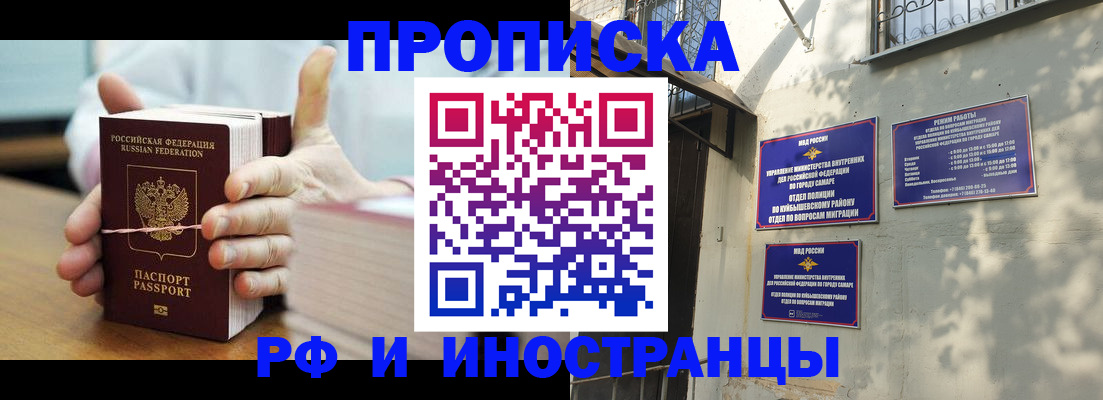 временная регистрация законно в Салавате