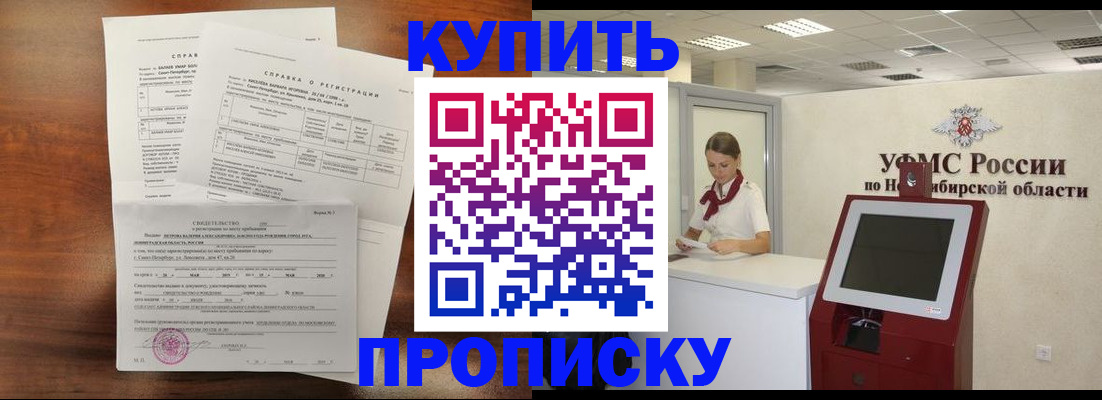 прописка в Салавате