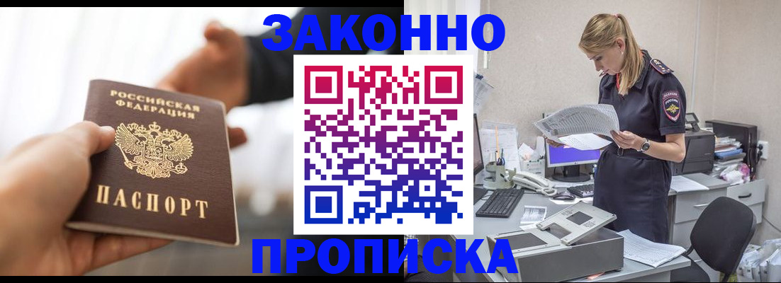 временная регистрация законно в Салавате