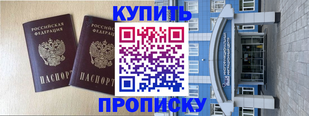 временная регистрация собственник в Салавате